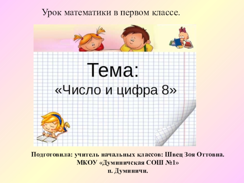 урок математики 1 класс числа 20. урок математики 1 класс числа 20. математика 1 класс. цифра 10 урок. урок математики 1 класс числа 20.