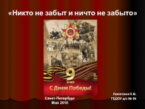 Презентация по Ознакомлению с окружающим миром в подготовительной группе