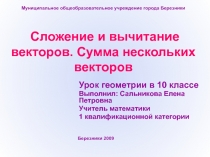 Урок геометрии в 10 классе