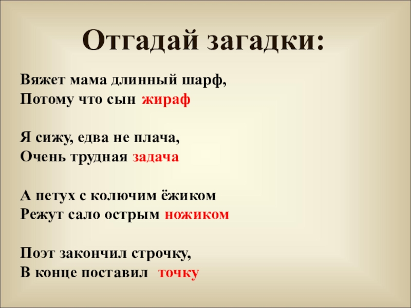 Загадки поет. Загадка про поэта. Загадки про поэтов с ответами. Загадки о писателях и поэтах. Загадка про поэта для детей.