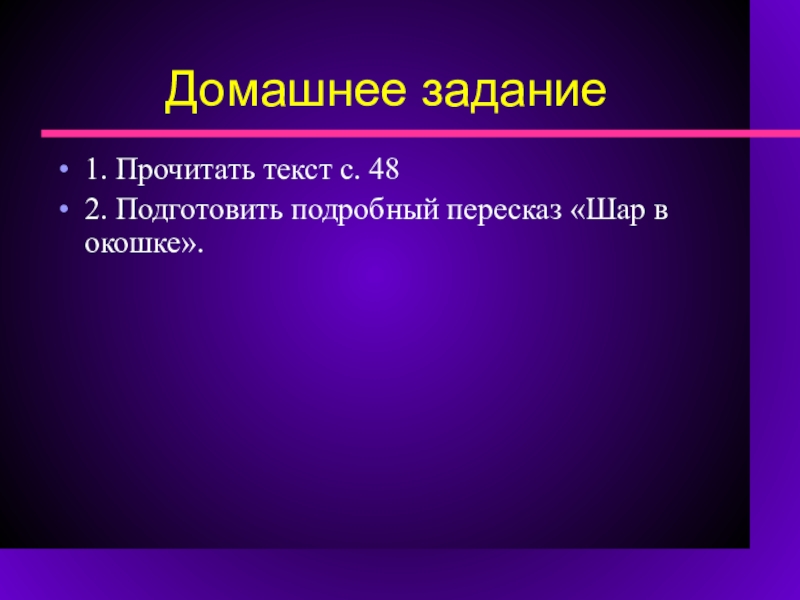 А митта шар в окошке 2 класс школа 21 века презентация