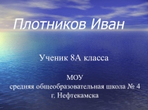 Своя игра в виде презентации к математическому конкурсу 5-6 класс