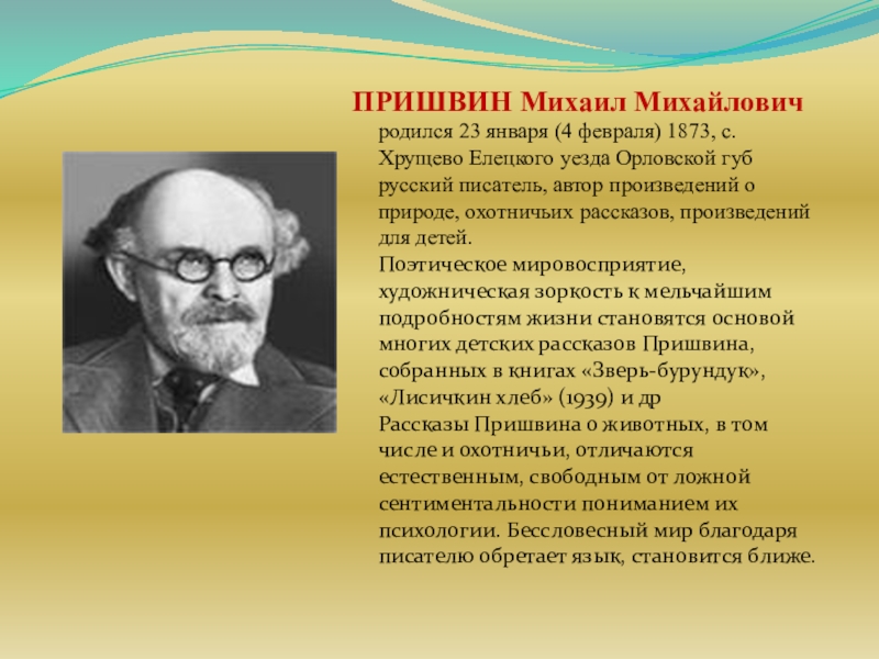 Михаил пришвин фото писателя