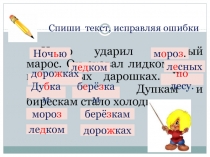Презентация по русскому языку на тему Работа с текстом (2класс)