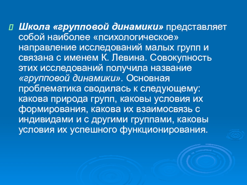 Доклад: К проблеме групповой динамики сетевого сообщества