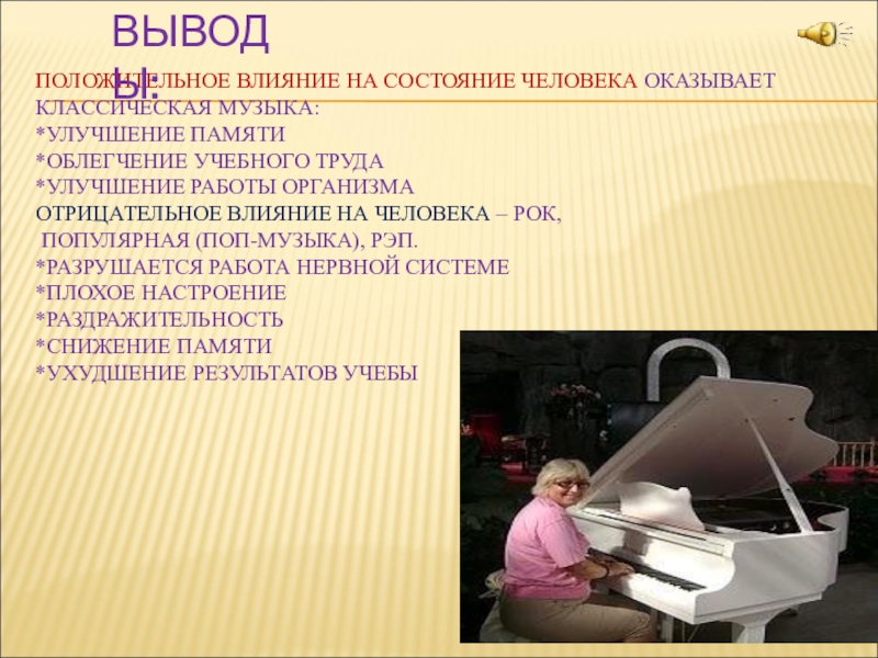 Влияние музыки на человека проект 11 класс