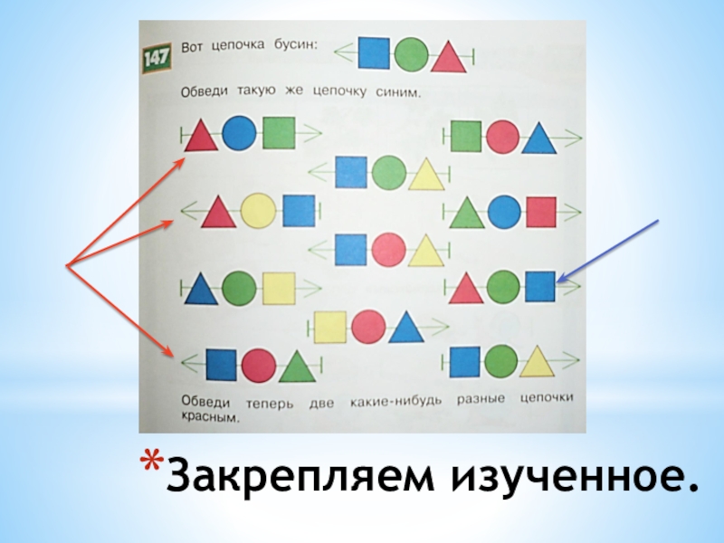 Склеивание мешков цепочек 3 класс информатика презентация