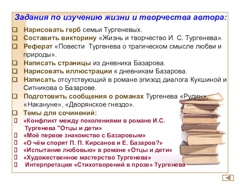 Сочинение: Сообщение-доклад по произведению И.С. Тургенева 