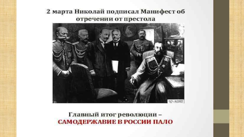 Великая российская революция февраль 1917 презентация