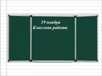 Презентация по русскому языку на тему : Учимся обозначать звук [ы] после звука [ц] 3 класс.