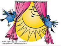 Презентация. УМК Планета знаний. Тема: Звуки [ф] , [ф’] и буква Ф, ф