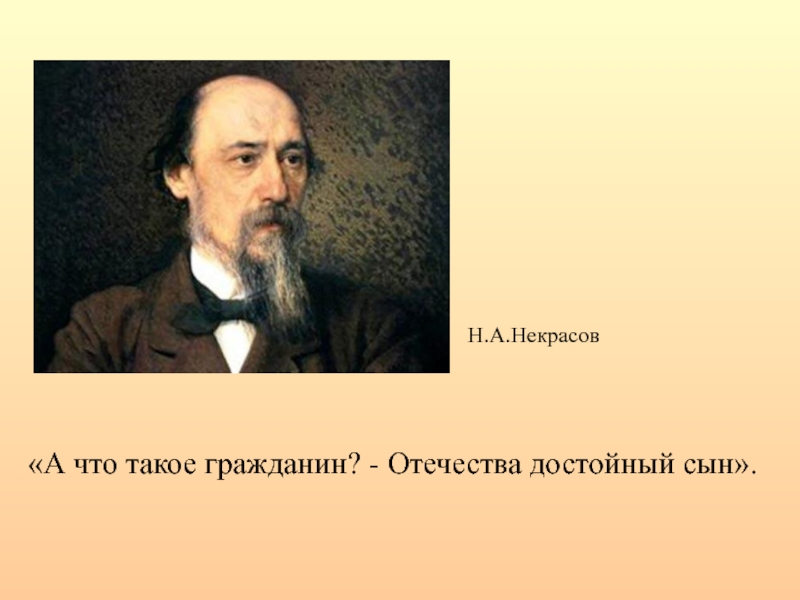 Гражданин отечества достойный сын презентация