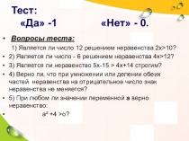 Презентация по математике 8 класс на тему Решение систем неравенств с одной переменной