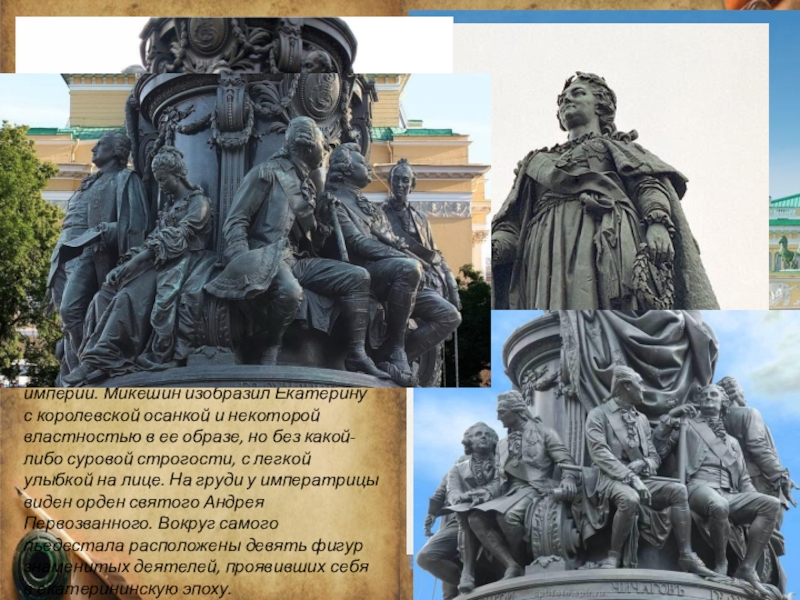 ...САНКТ-ПЕТЕРБУРГЕ Памятник Екатерине II в Санкт-Петербурге - еще одна изв...