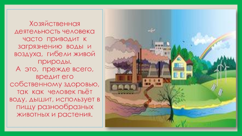 Презентация по окружающему миру 1 класс охрана природы перспектива