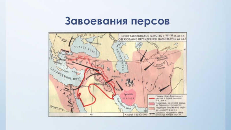 Персидская держава 5 класс история ответы. Персидская держава завоевания Кира Великого. Персидская держава царя царей завоевания персов. Персидская держава царя царей карта 5 класс. Персидская держава в 6 веке карта.