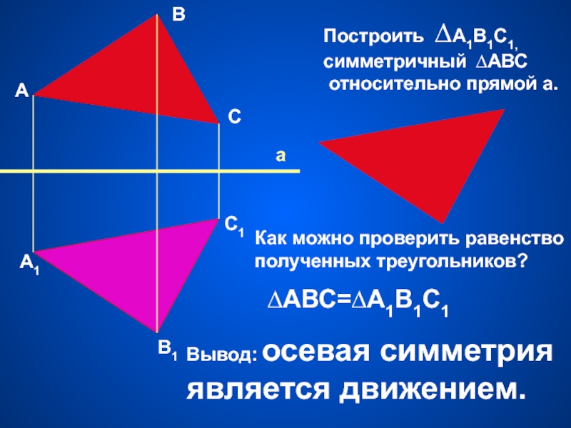 Презентация движения геометрия 9 класс презентация