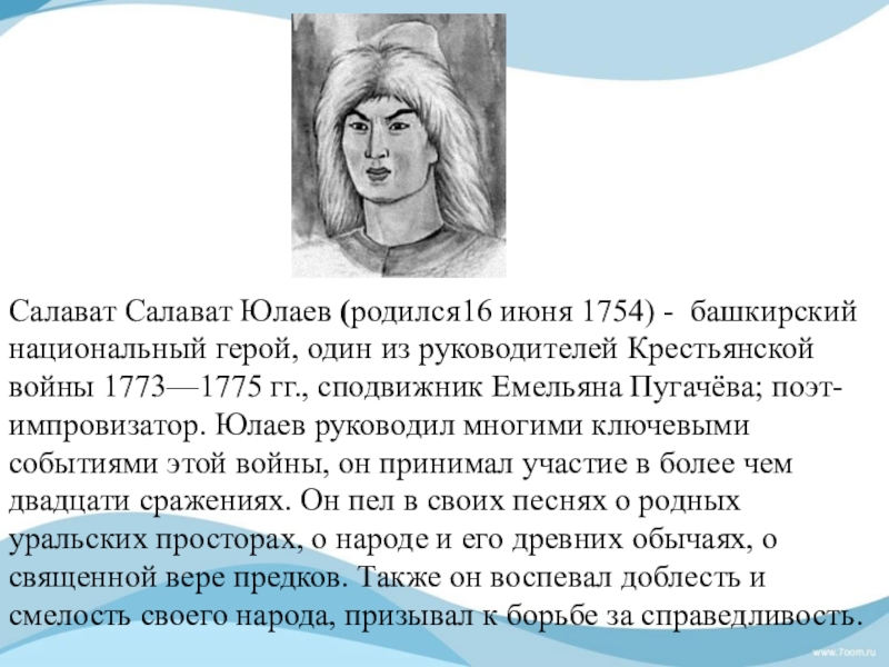 Кто представлен на изображении емельян пугачев салават юлаев степан разин кондратий булавин