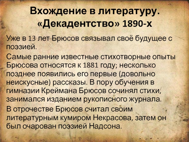 Брюсов стихи 16. Брюсов стихотворения 11 класс. Брюсов опыты. Брюсов стихи. Стихотворение "астролог" Брюсов.