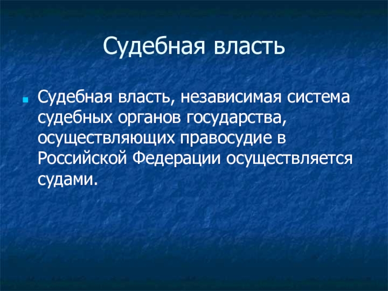 Судебная власть независима. Почему судебная власть независимая. Почему судебная власть должна быть независимой. Независимая власть.