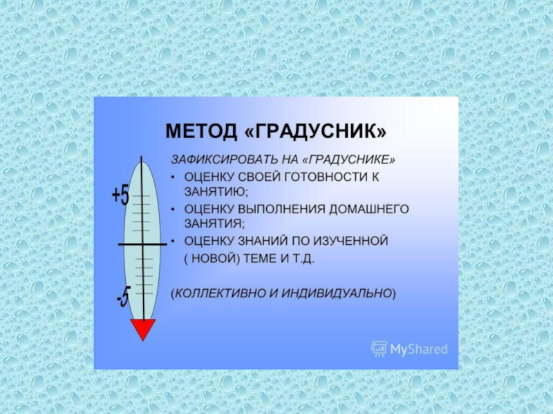 Эмоциональный термометр картинка