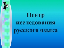 Презентация к уроку русского языка по теме Причастный оборот. Выделение причастного оборота запятыми