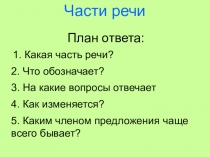 Русский язык, алгоритм тема Глагол, 4 класс