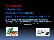 Презентация по русскому языку  Средства выразительности(10 класс)