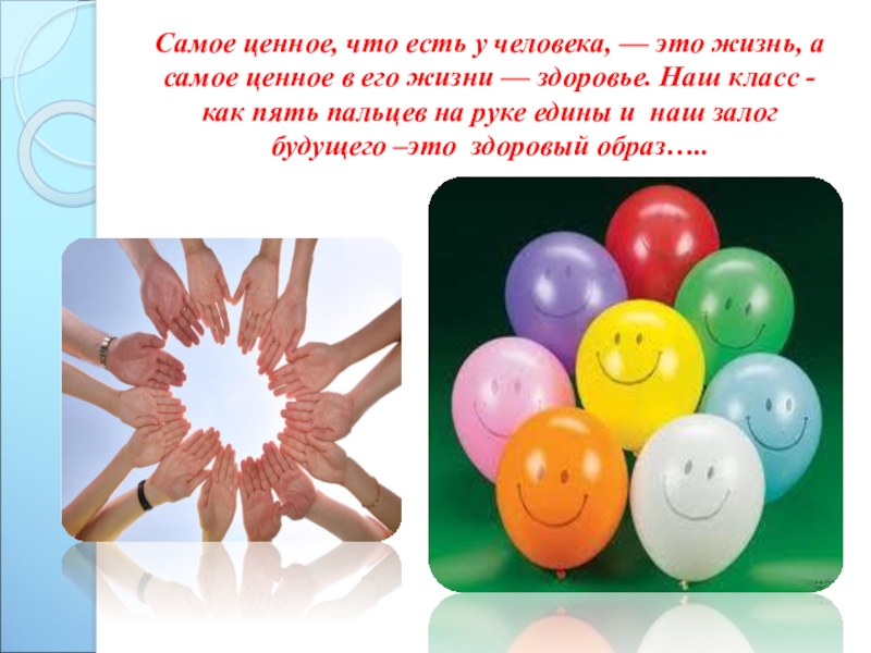 Самое ценное в жизни это здоровье. Самое ценное это время. Доброта это самое главное в человеке. Здоровье это самое ценное что есть у человека. Все будет хорошо высказывания.