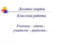 Презентация по русскому языку на тему: Текст. Функционально-смысловые типы речи.