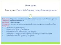 Презентация по английскому языку на тему Город