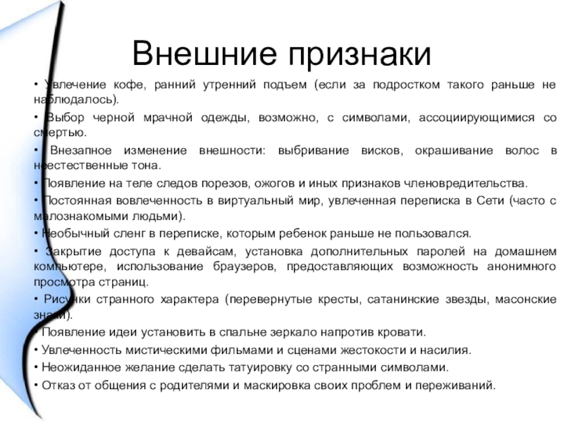 Проявление либидо. Признаки желания. Признаки влечения мужчины. Внешние признаки документа. Признак неординарности.