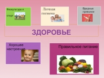 Презентация по окружающему миру на тему Наше питание