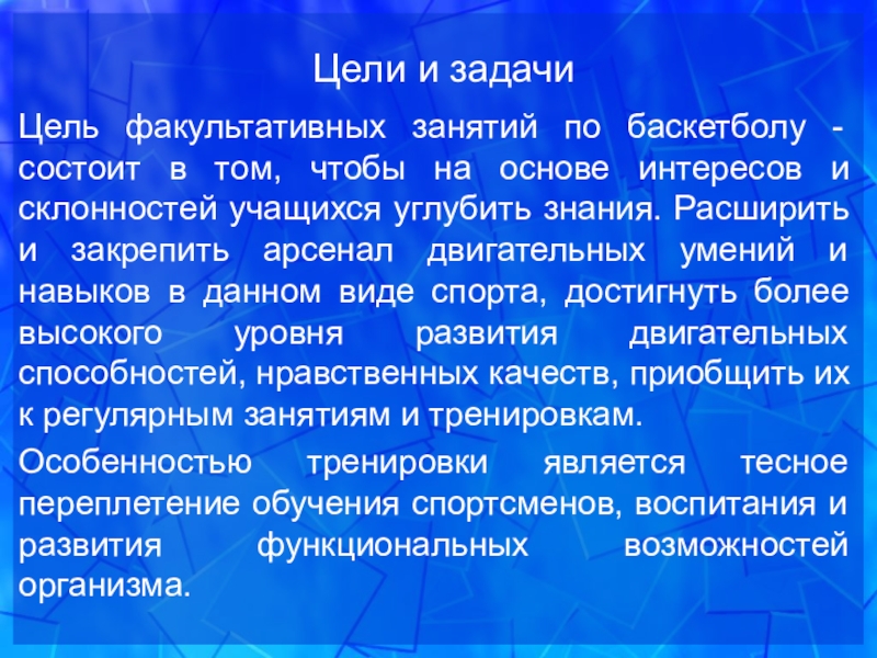 Баскетбол проект актуальность