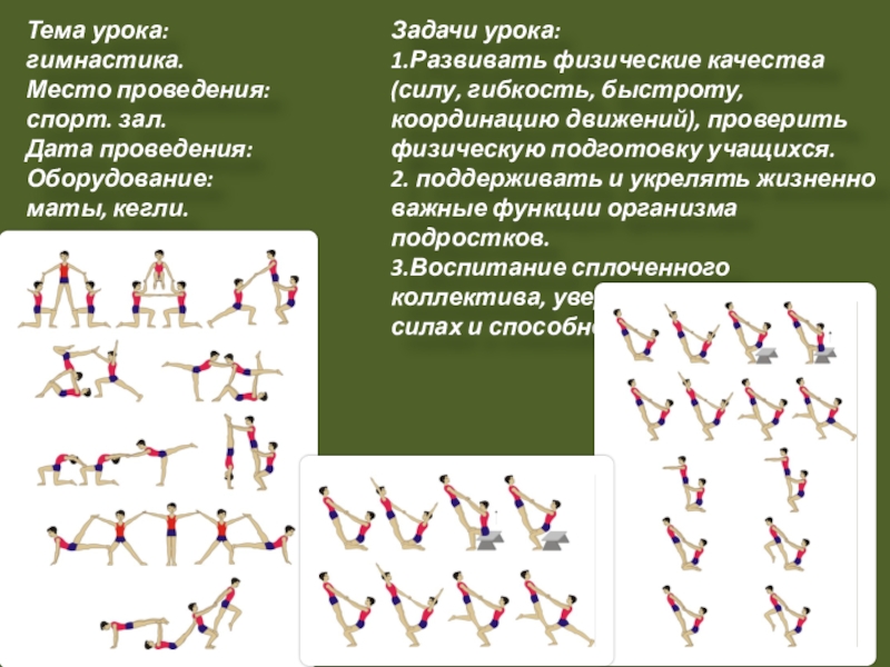 Гимнастика 9 класс