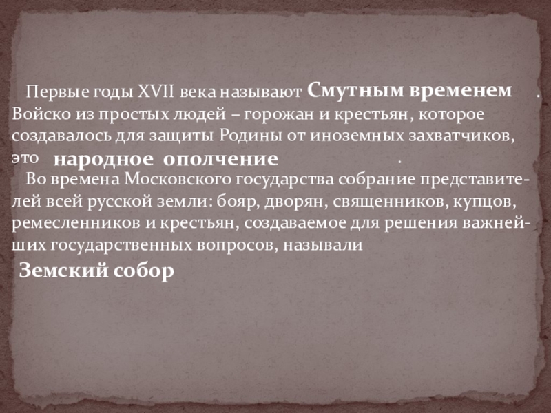 Почему 17. Почему начало XVII века называют смутным временем. Почему начало 17 века называют смутным. Почему начала 17 века называют смутным временем. Почему события XVII века называют смутным временем.