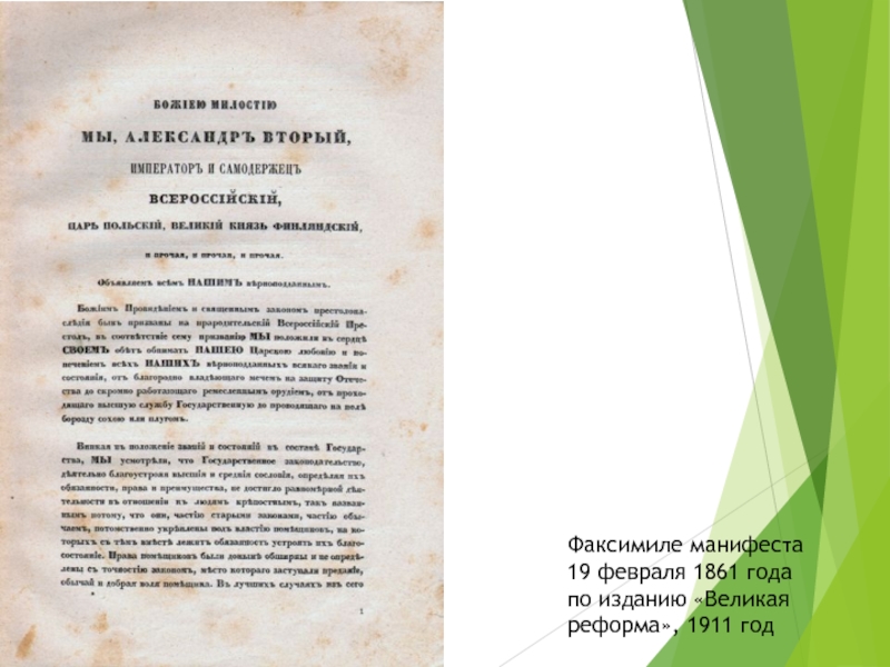 Крестьянская реформа 1861 документ