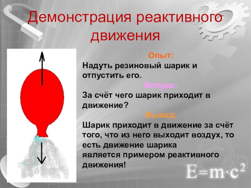 Под герметично закрытым стеклянным колпаком находится завязанный надутый резиновый шарик см рисунок