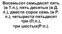 Презентация к уроку в 6 классе Собирательные числительные