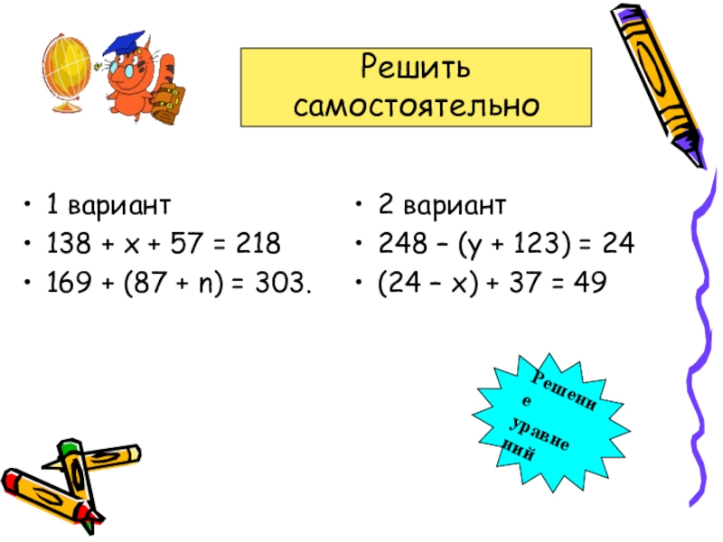 Решим 24. 248 У 123 24 решение. 248-(У+123)=24. Решить уравнение 248-(у+123)=24. Уравнение 248-(y+123)=24.