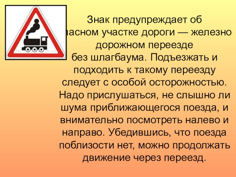 Опасный участок. Предупреждающие знаки на железной дороге. Опасный участок дороги знак. Предупреждающие знаки презентация. Предупреждающие знаки Железнодорожный переезд.