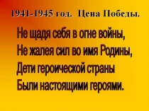 Презентация к классному часу Пионеры-героиВОВ