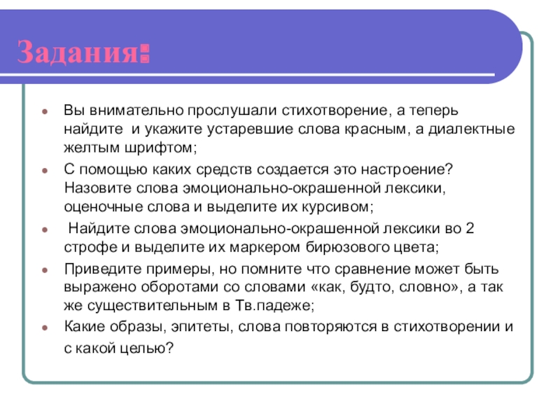 Прослушивание стихотворения. Пристально слушать лексическая. Анализ стихотворения зимнее утро эмоционально окрашенная лексика.