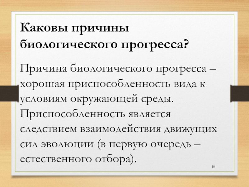 Биологический прогресс презентация