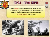 3 часть презентации к классному часу Города-герои