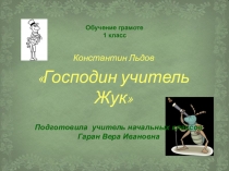Презентация к уроку литературного чтения на тему Веселая азбука (1 класс)