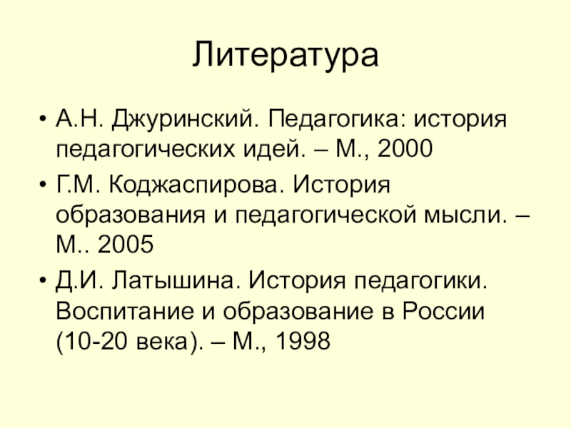 Коджаспирова г м педагогика в схемах и таблицах и опорных