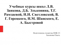 Проект по теме: Учебные курсы школ
