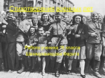 Презентация Стихотворения военных лет