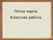 Презентация по литературе на тему Александр Иванович Куприн (6 класс)